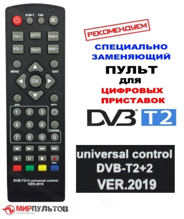 Купить пульт универсальный huayu dvb-t2+2 version 2019 universal dvb control для приставок dvb-t2