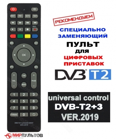 Купить пульт универсальный huayu dvb-t2+3 version 2019 для приставок dvb-t2