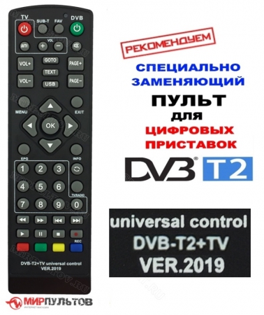 Купить пульт универсальный huayu dvb-t2+tv version 2019 universal dvb control для приставок dvb-t2