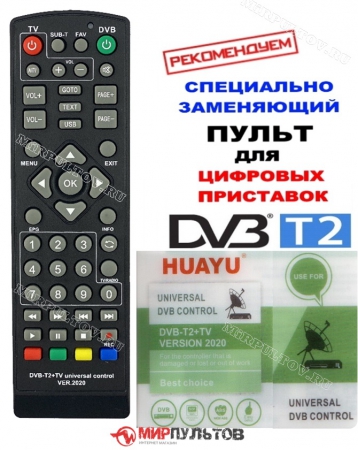 Купить - new 2020 год! пульт универсальный huayu dvb-t2+tv version 2020 universal dvb control для приставок dvb-t2