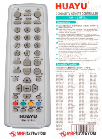 Купить пульт универсальный huayu sony rm-191a-1 универсальные huayu - по брендам