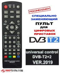 Пульт универсальный HUAYU DVB-T2+2 VERSION 2019 UNIVERSAL DVB CONTROL
