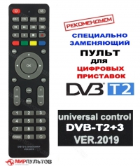 Пульт универсальный HUAYU DVB-T2+3 VERSION 2019